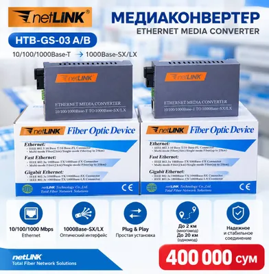 Медиаконвертер netLINK HTB-GS-03 A/B