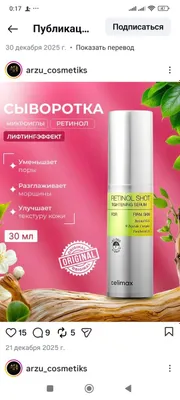 Mayda ajinlarga qarshi retinolli serum 1