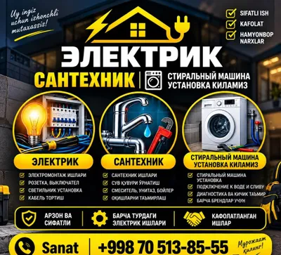 Профессиональные услуги электрика и сантехника!