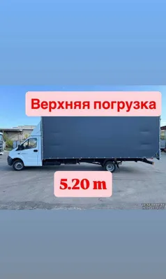 Gazel yuk tashish xizmati газель юк ташиш грузоперевозка газель