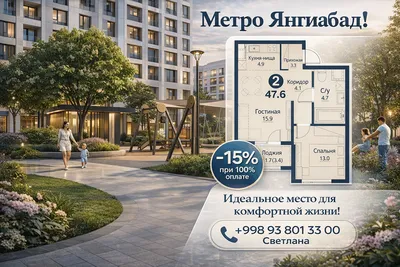 Yangiobod metrosi! 1 xonali kvartiraga 100% to‘lovda 15% CHEGIRMA 1