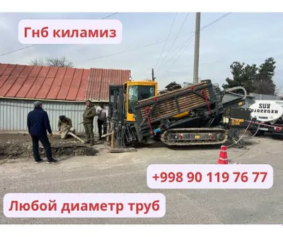 гнб бурение прокол хизматлари 1