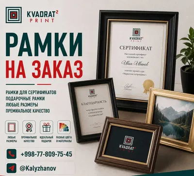 Buyurtma asosida ramkalar | Sertifikatlar uchun ramkalar | Sovg‘a ramkalari 1