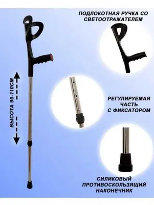 Трость. Регулируемая подлокотная. Хасса, тирсак таянчли. 1