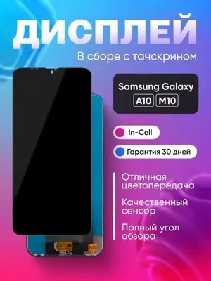 дисплей для Samsung A105F/M105F Galaxy A10/M10 1