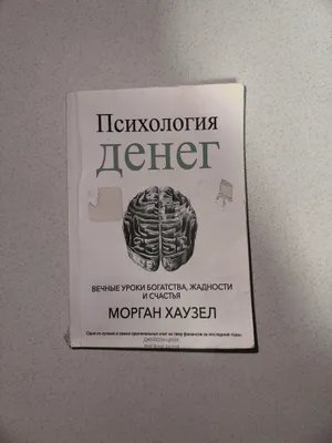 Книга Психология Денег