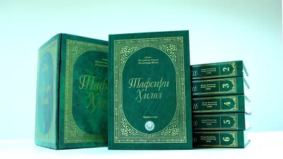 Тафсир «Хилол»