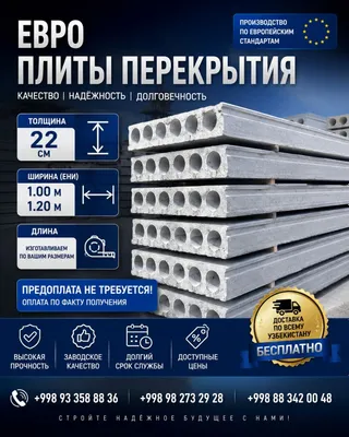 Бетонные плиты | перекрытия | Бетонная плита | Бетонная плита | SAM 10