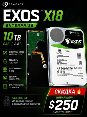 SEAGATE EXOS X18 — 10TB