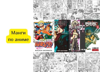 Манги Книги Комикси по аниме 1
