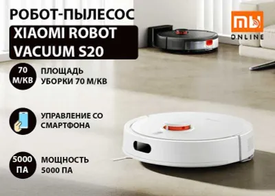 Робот-пылесос Xiaomi Robot Vacuum S20 (EU, белый) 1