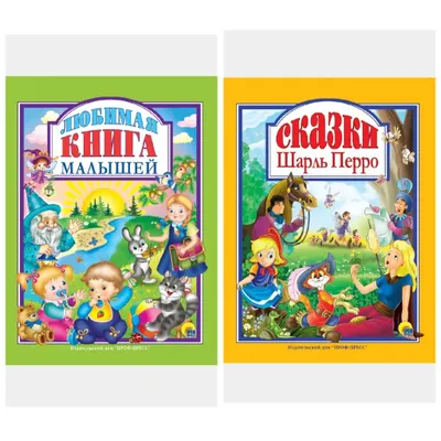 Доставка. Сказки Шарль Перро 1