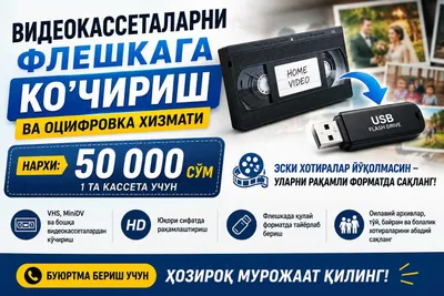 Перенос с видеокассеты на флешку, оцифровка