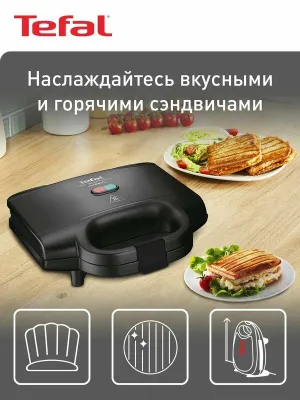 Бутербродница Tefal SM159830 электрическая, 700 Вт, черная 1