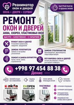 Ремонт Регулировка Замена Пластиковые окна и двери