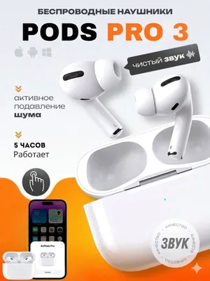 AirPods Pro 3, вакуумные.