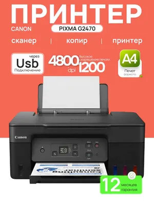 Принтер Canon - PIXMA G2470 A4, 9.1 стр/мин, струйное МФУ, LCD, USB2.0 1