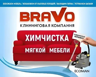 Химчистка мягкой мебели и ковров, стирка ковров и мебели 1