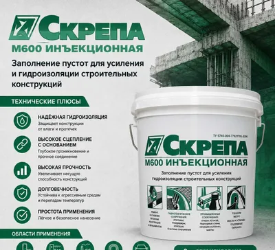 Skrepa M600 inyeksion, cho‘kmasiz sement qorishmalari (aralashmalari) 1