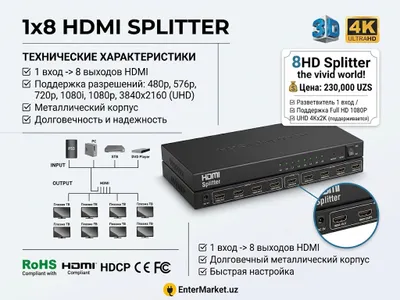 Сплиттер HDMI 1x8 UHD 4K×2K Powered