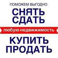 Помогу сдать/купить квартиру, дом в Ташкенте, аренда/продажа срочно 1