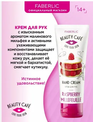 Qo'l uchun krem malinoviy