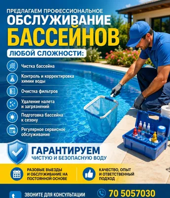 Hovuzlar, sharsharalar va favvoralarga xizmat ko‘rsatish