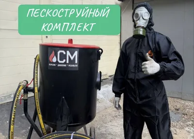Услуги пескоструйной обработки 1