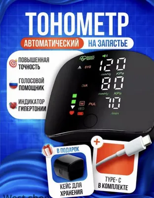 Тонометр — для измерения артериального давления 1