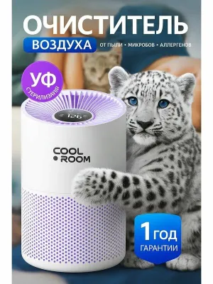Очиститель воздуха 1