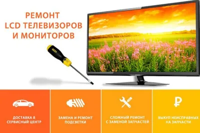 JК, LCD, LED televizorlarni professional ta’mirlaymiz (ta’mirlash/almashtirish)