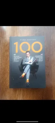 Otabek Mahkamov "Yuksaklik sari tasodif boʻlmagan 100 ta uchrashuv" 1