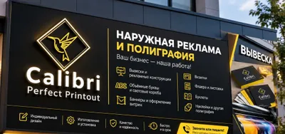 НАРУЖНАЯ реклама и полиграфия