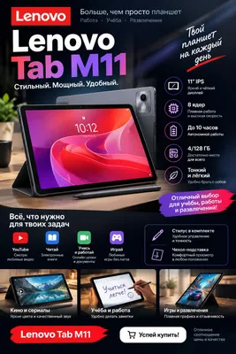 Lenova TAB M11 plansheti