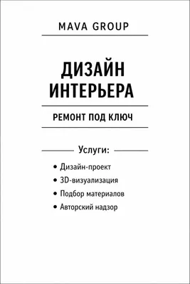 Дизайн интерьера под ключ | Проектирования