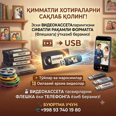 Видеокассеталарингизни флешкага утказиб берамиз 1
