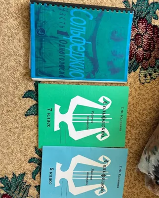 Книги по сольфеджио
