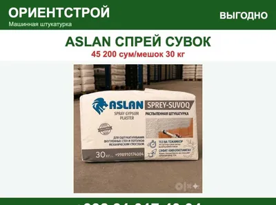 Аслан спрей штукатурка Aslan Sprey Suvoq 30 кг оптом