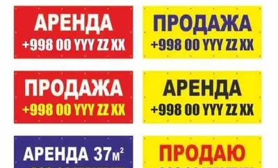 Подарки Баннер Офисные принадлежности Аренда Продажа 150х50 см 50 000