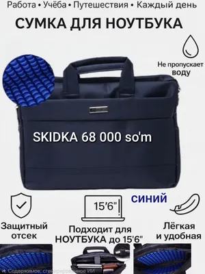 Сумка для ноутбука 3