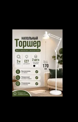 Торшер наполный светильник Torsher 1