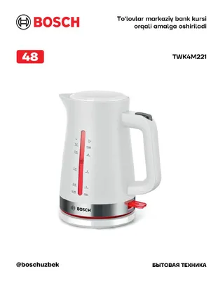 Чайник Bosch MyMoment TWK4M221