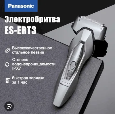Новинка! Бритва Panasonic ES-ERT3 1