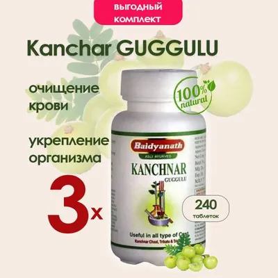 Kanchнар Guggul (Kanchnar Guggulu) 1