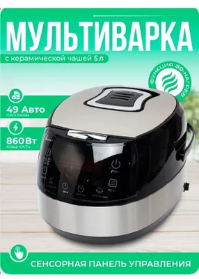 Электрическая Мультиварка RMC-70 1