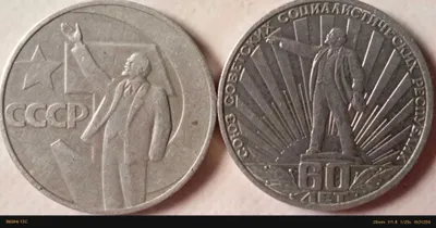 Kolleksiya uchun 1 rubllik, SSSRning 50 va 60 yillik tangalari 1