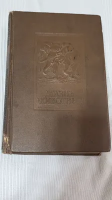Книга Энциклопедия 1