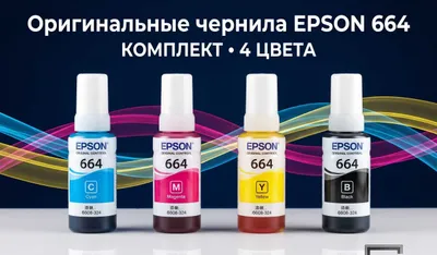 EcoTank uchun original Epson 664 4 rangli siyohlar to‘plami