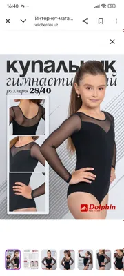 детский купальник для гимнастики