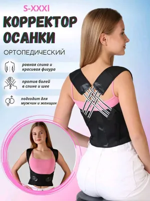 Yelka va umritqa uchun korset unversal dostavka bo 1